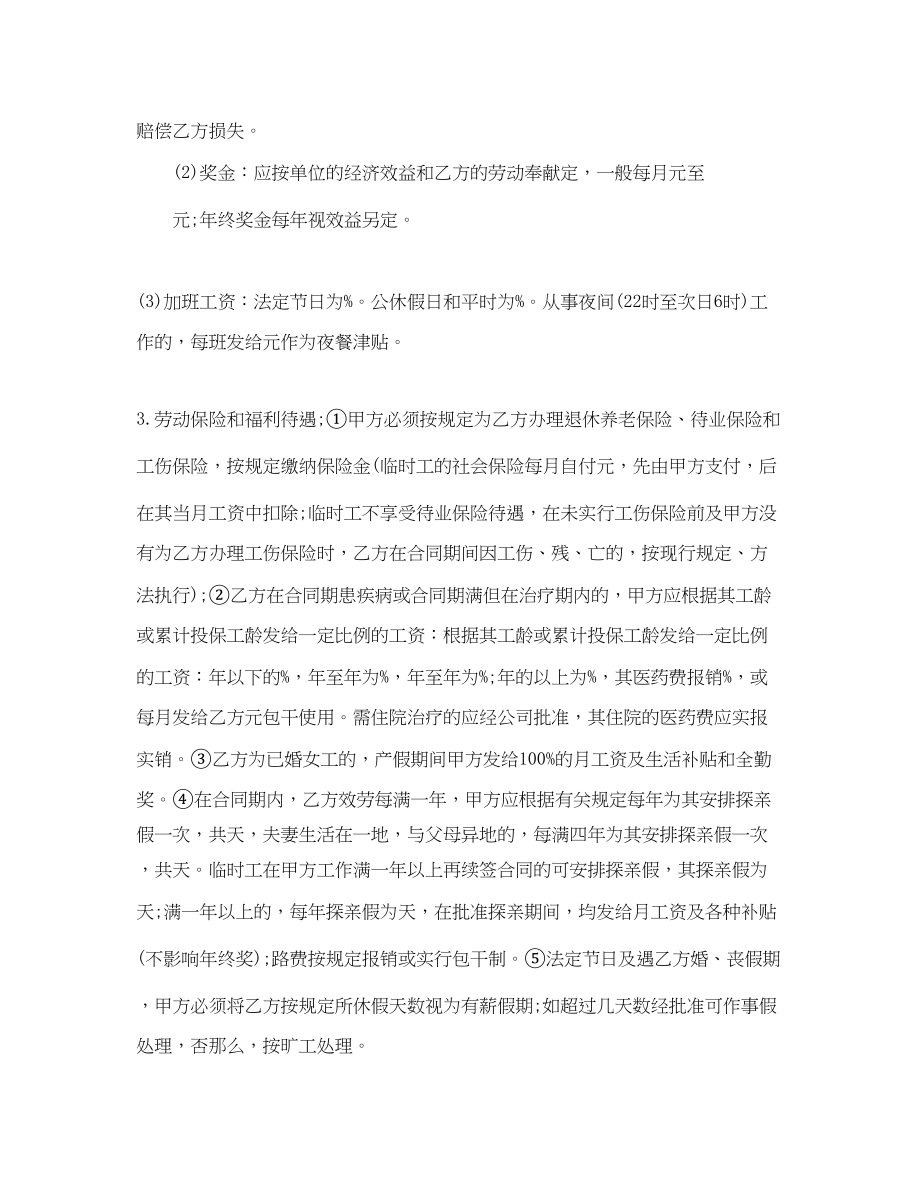 2023年外商投资企业劳动合同范本.docx_第3页