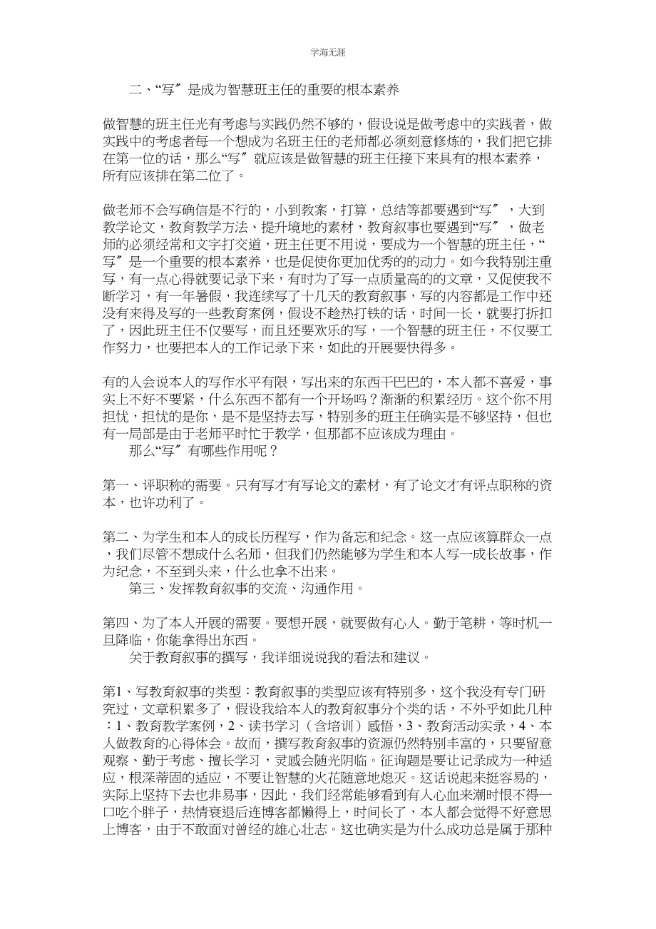 2023年建筑工程管理专业个人求职自荐信.docx_第2页