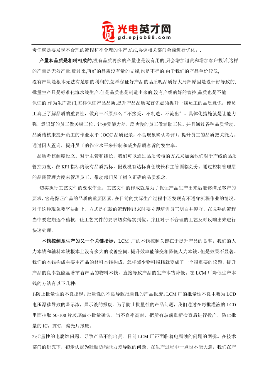 2023年师少恒LCM厂管理规划文档.doc_第2页