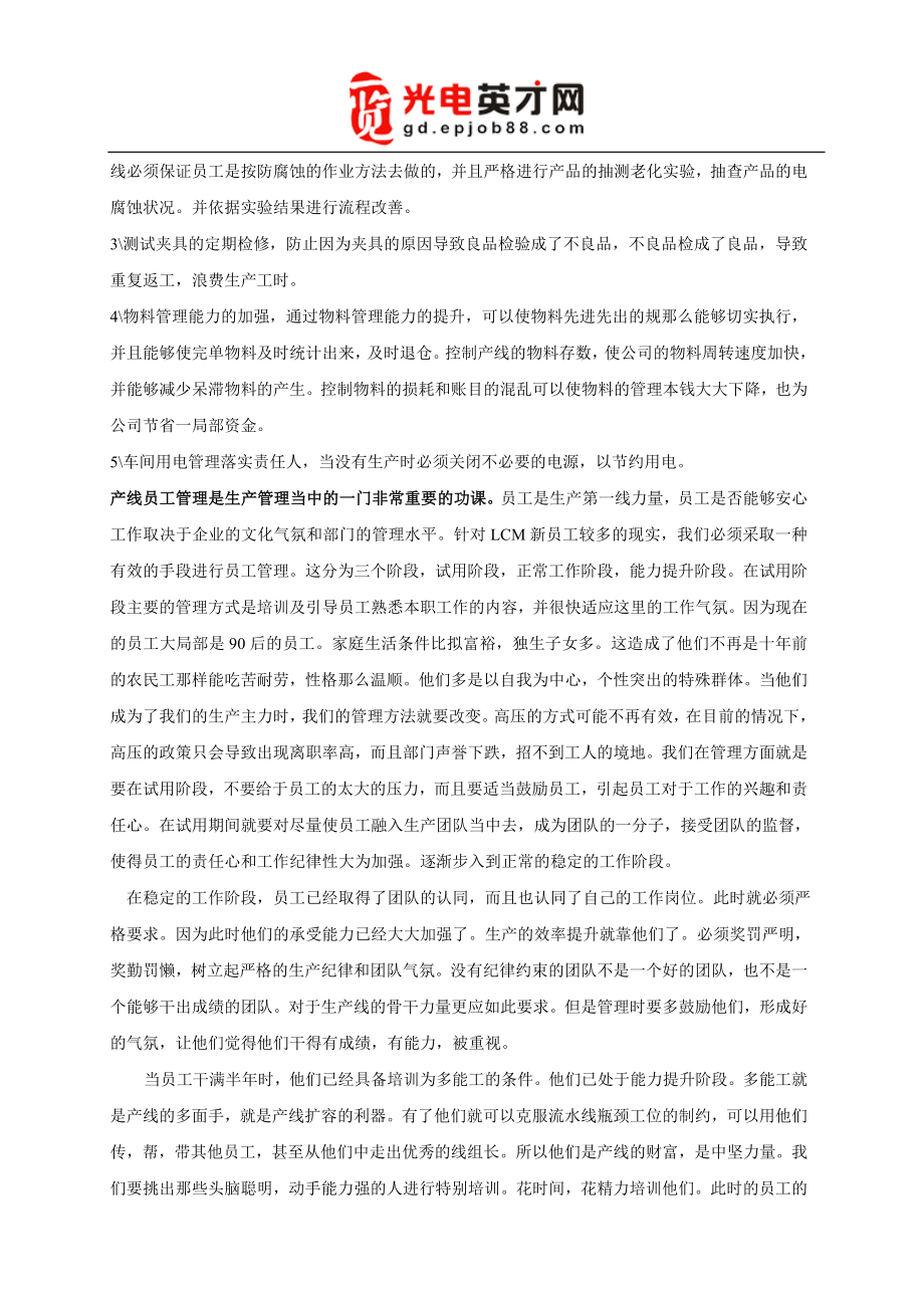 2023年师少恒LCM厂管理规划文档.doc_第3页