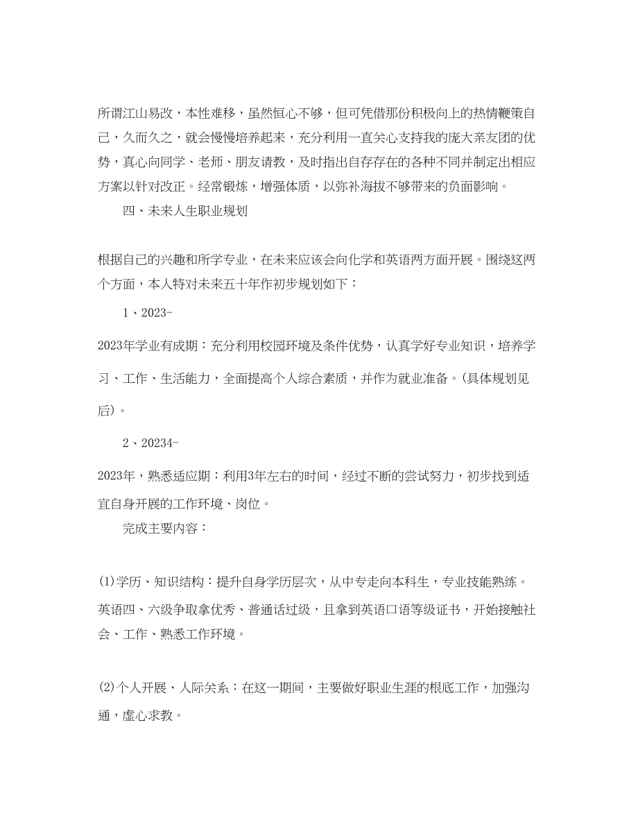 2023年药剂专业中职职业生涯规划.docx_第2页