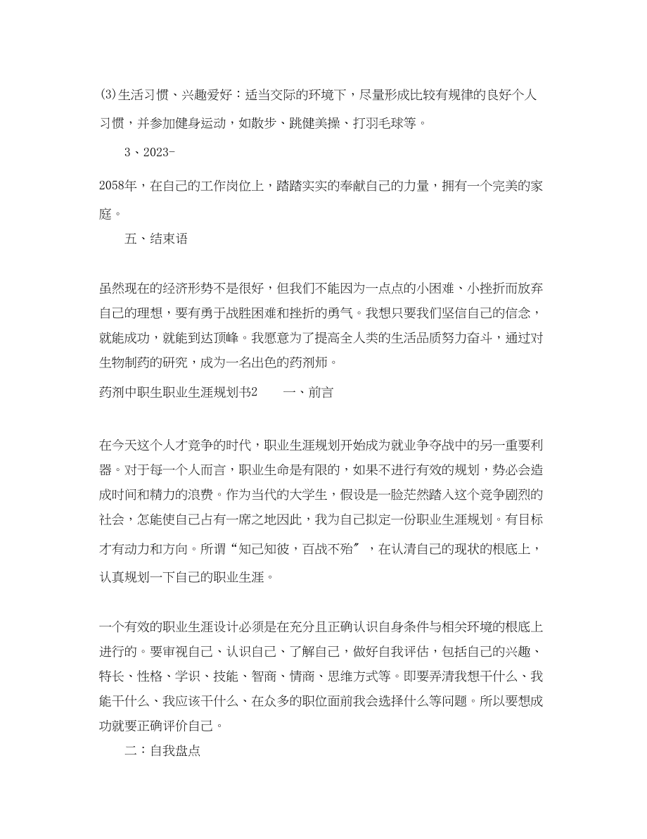 2023年药剂专业中职职业生涯规划.docx_第3页