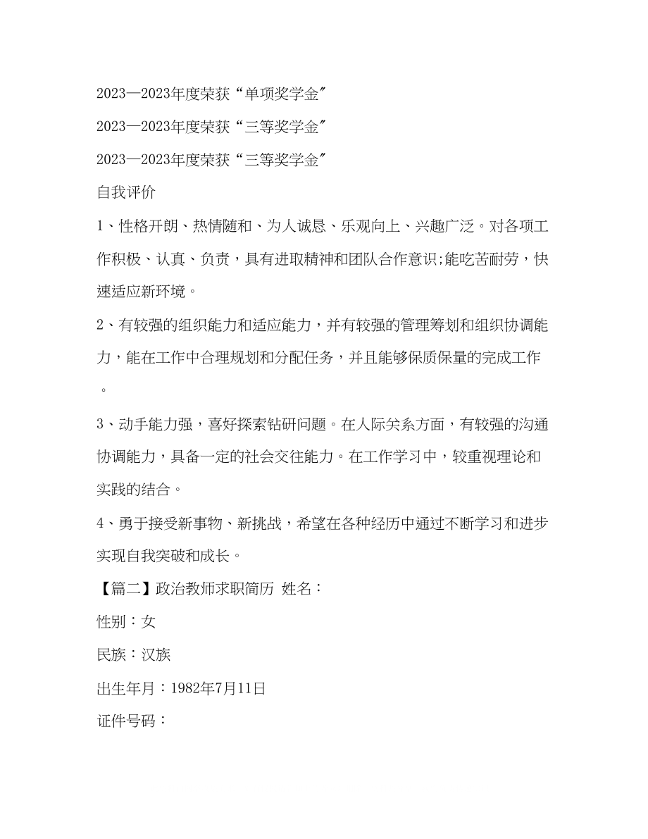 2023年政治教师求职简历.docx_第3页