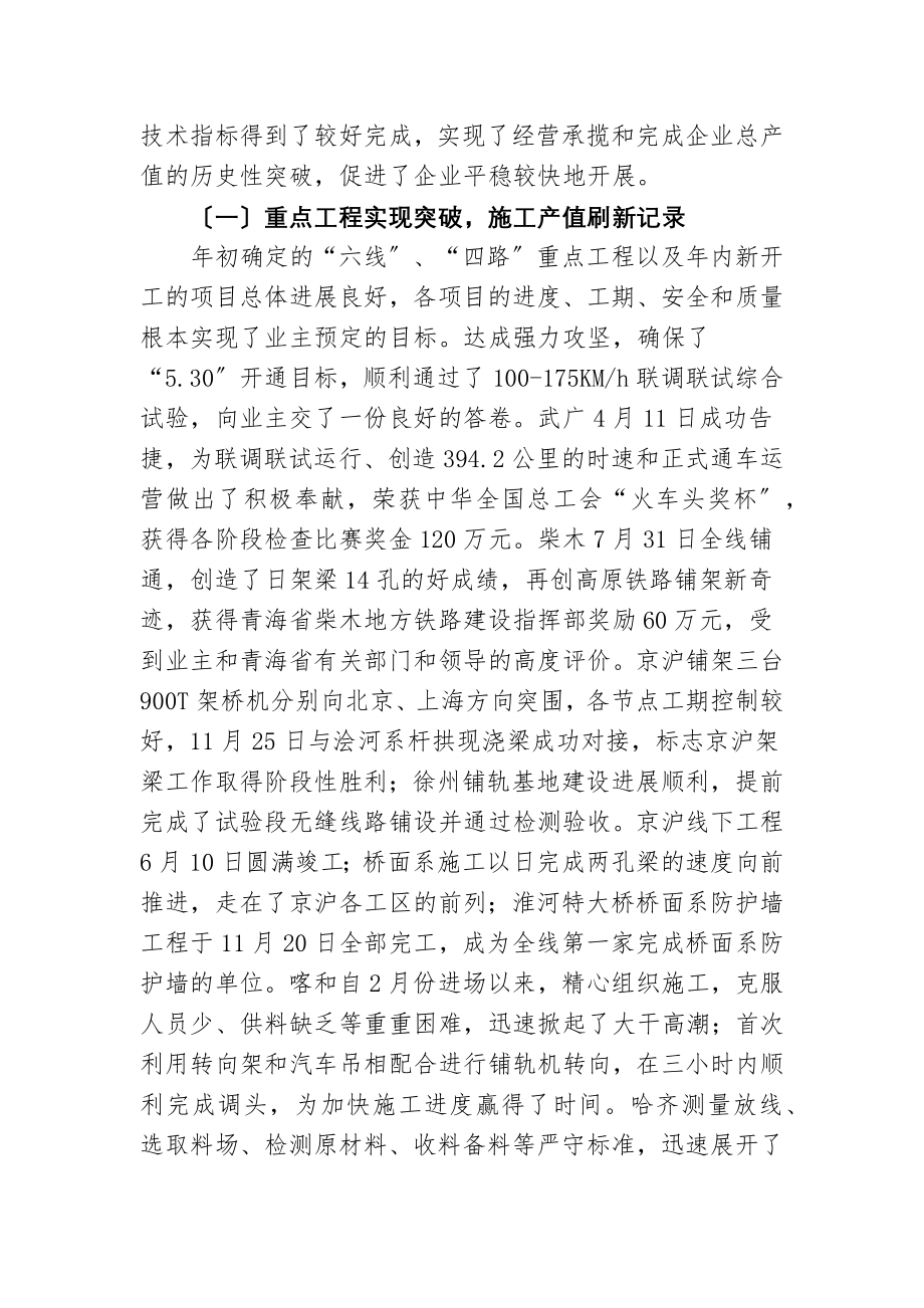 2023年坚定信心 精耕细作 奋发有为.docx_第2页