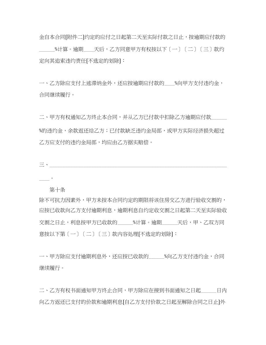 2023年公房承租权转让合同范本.docx_第3页