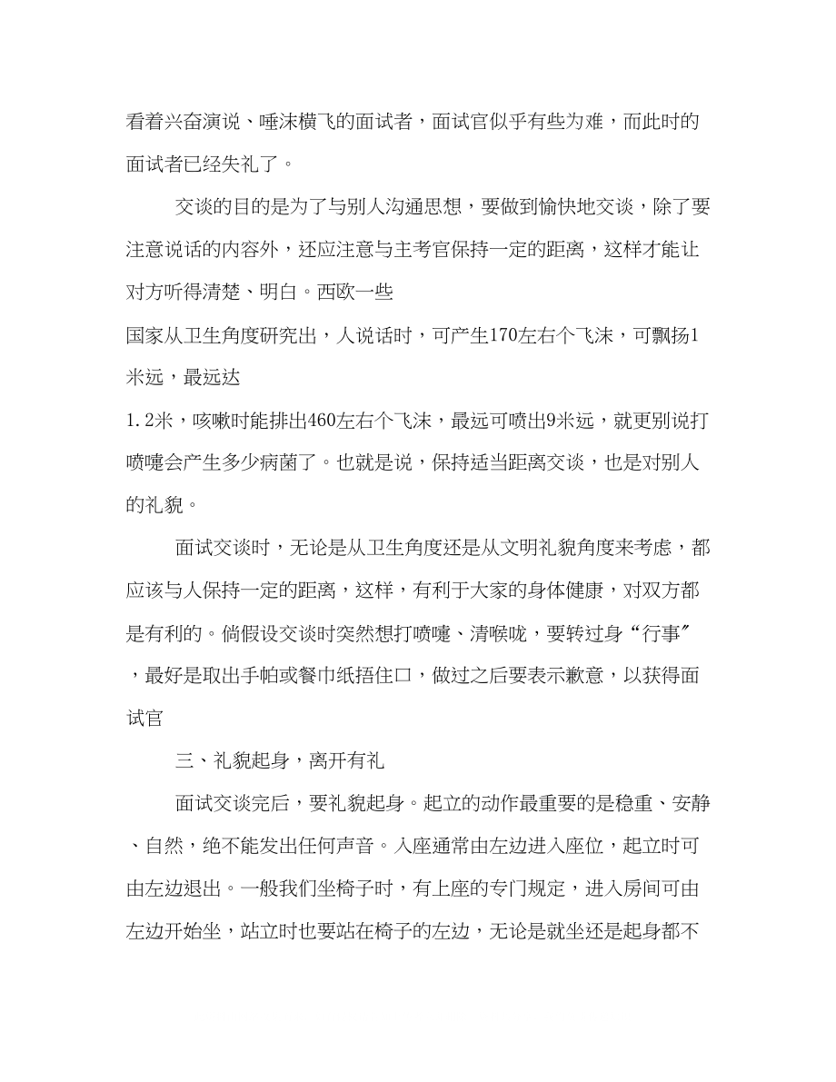 2023年求职面试中的注意事项详解.docx_第2页