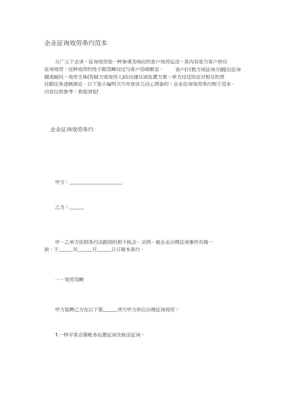 2023年企业咨询服务合同范本.docx_第1页