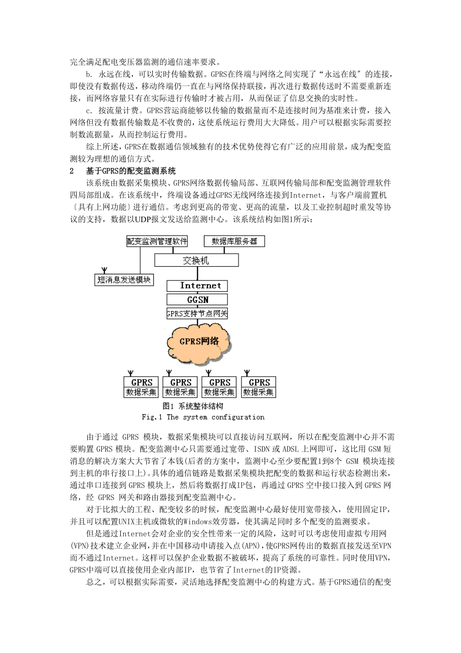 2023年基于GPRS通信的配变监测系统.doc_第2页