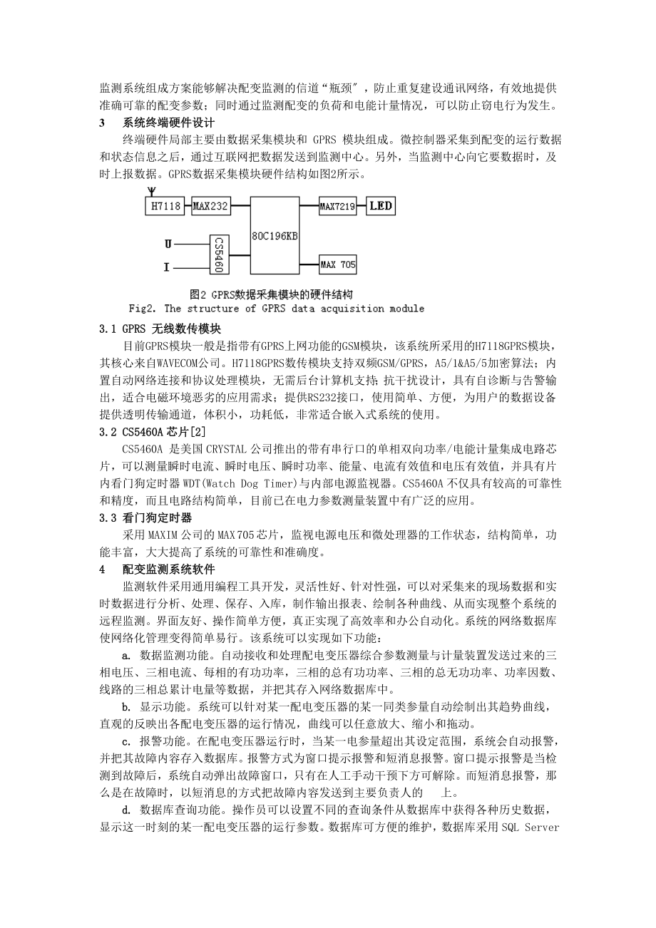 2023年基于GPRS通信的配变监测系统.doc_第3页