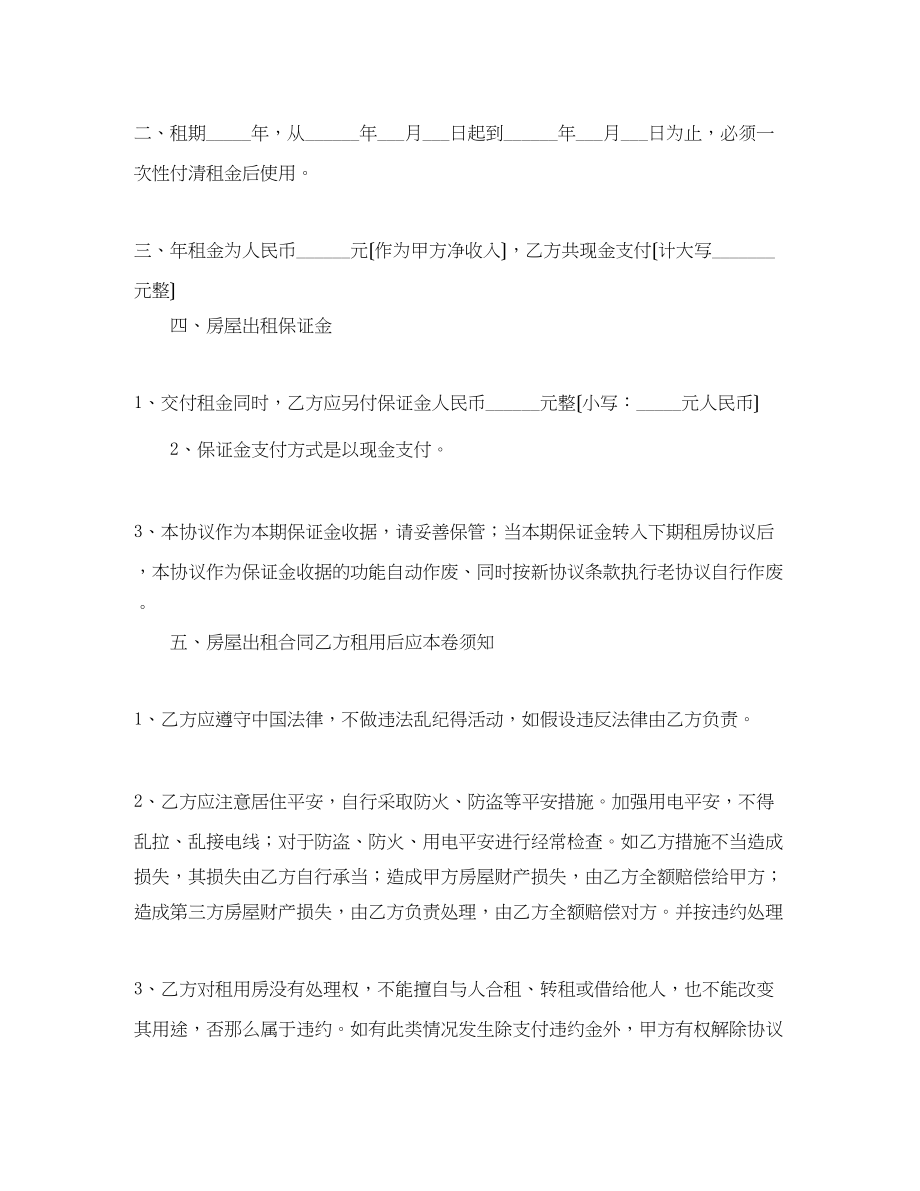 2023年公司个人房屋租赁合同范本.docx_第2页