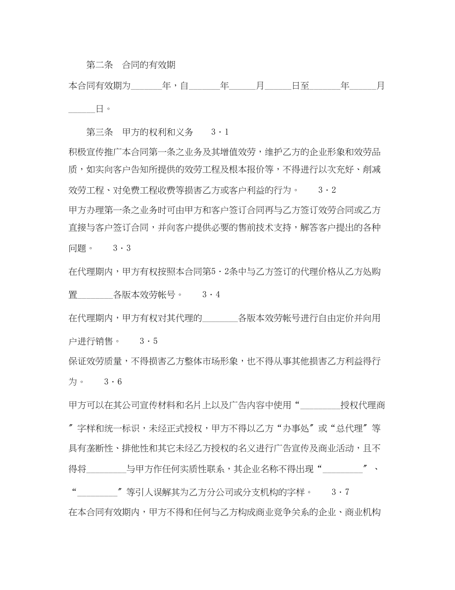 2023年代理销售合同（一）.docx_第2页