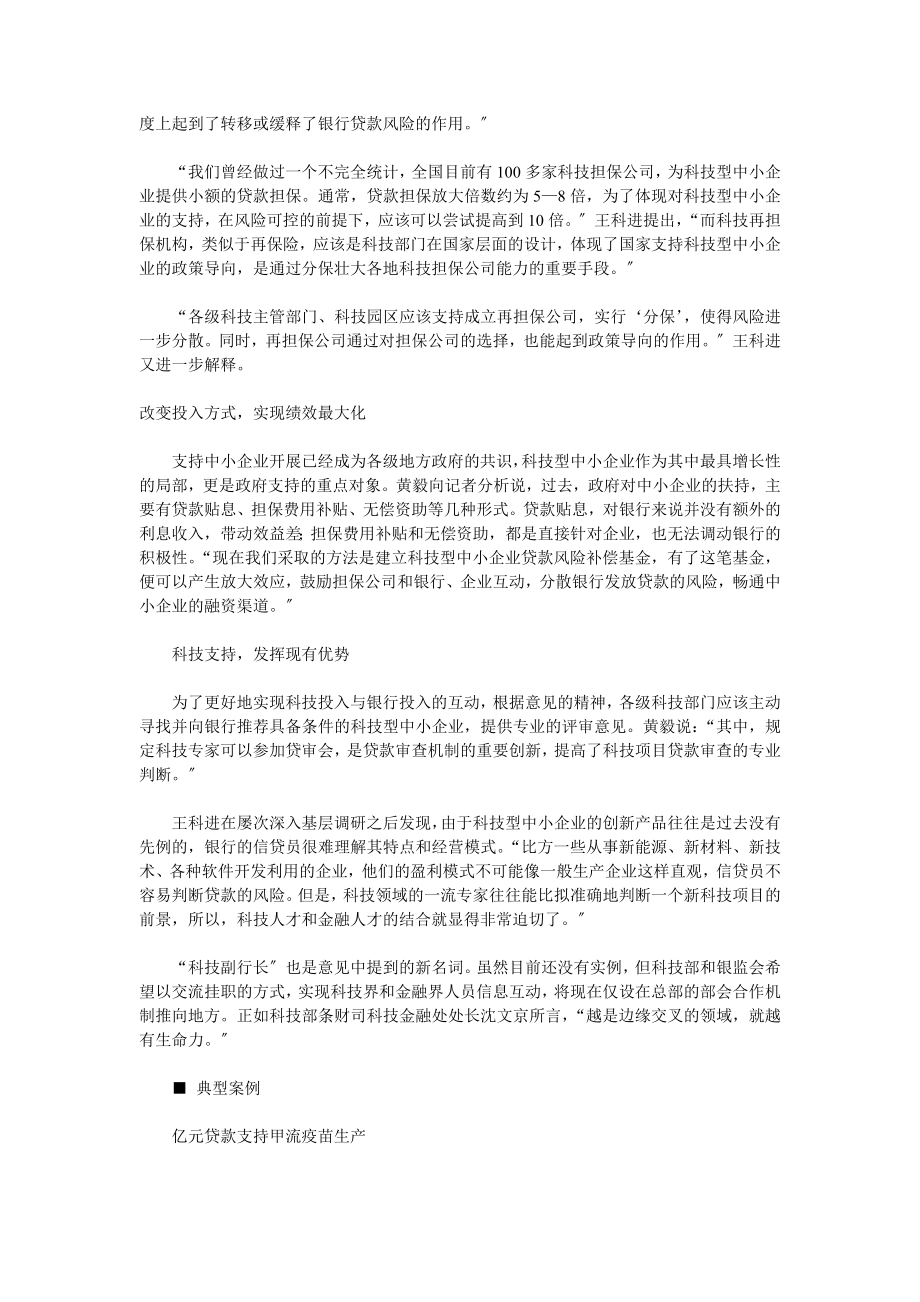 2023年科技型企业获信贷支持 破解中小企业融资难题.doc_第3页