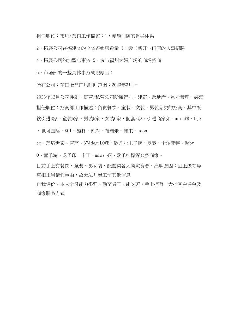 2023年招商个人简历表格.docx_第2页