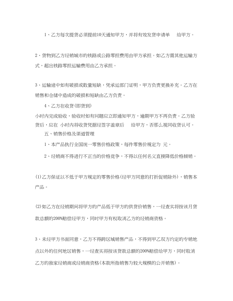 2023年图书销售合同格式.docx_第2页