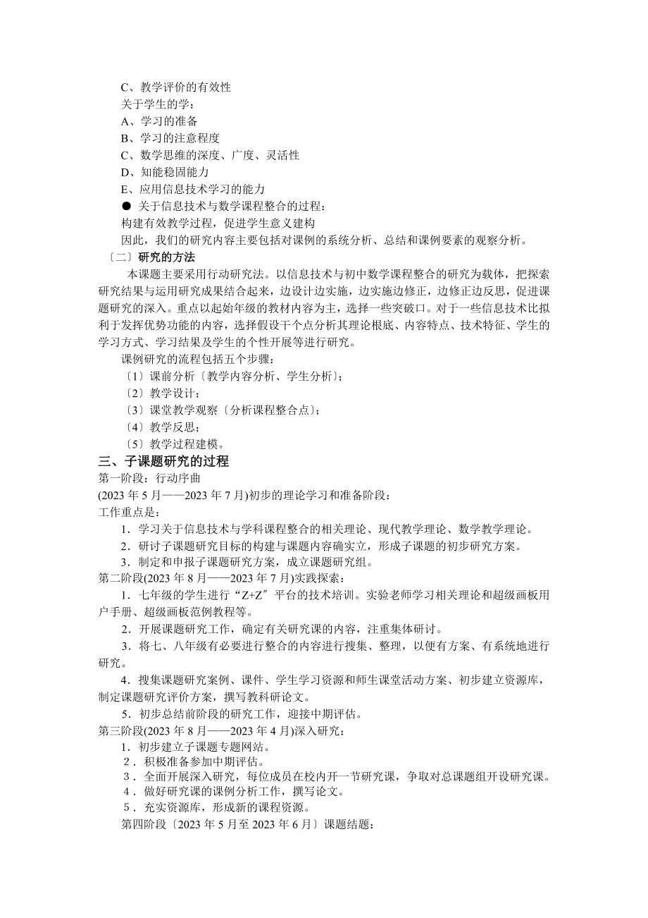 2023年基于信息技术与课程整合的初中数学新课程课例研究.doc_第2页