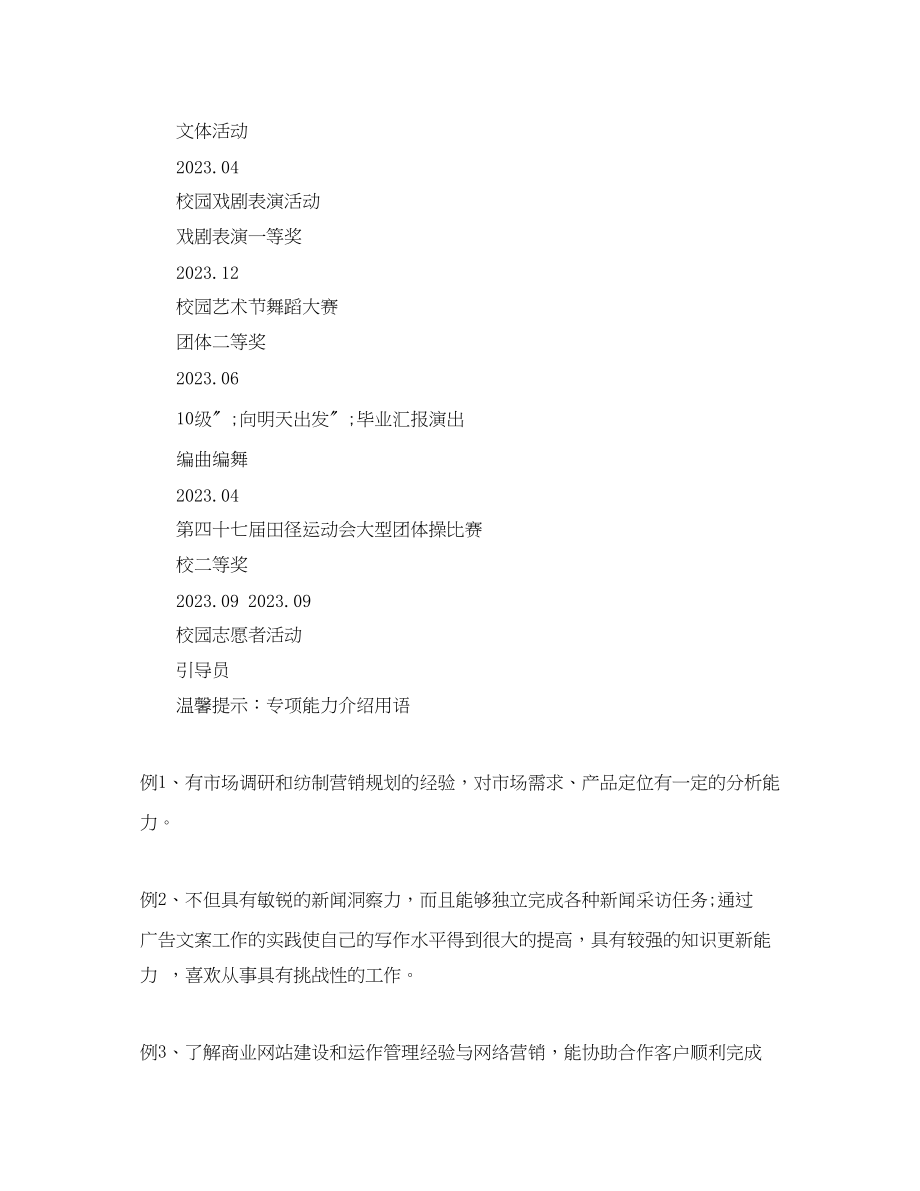 2023年学前教育教师个人简历模板.docx_第3页