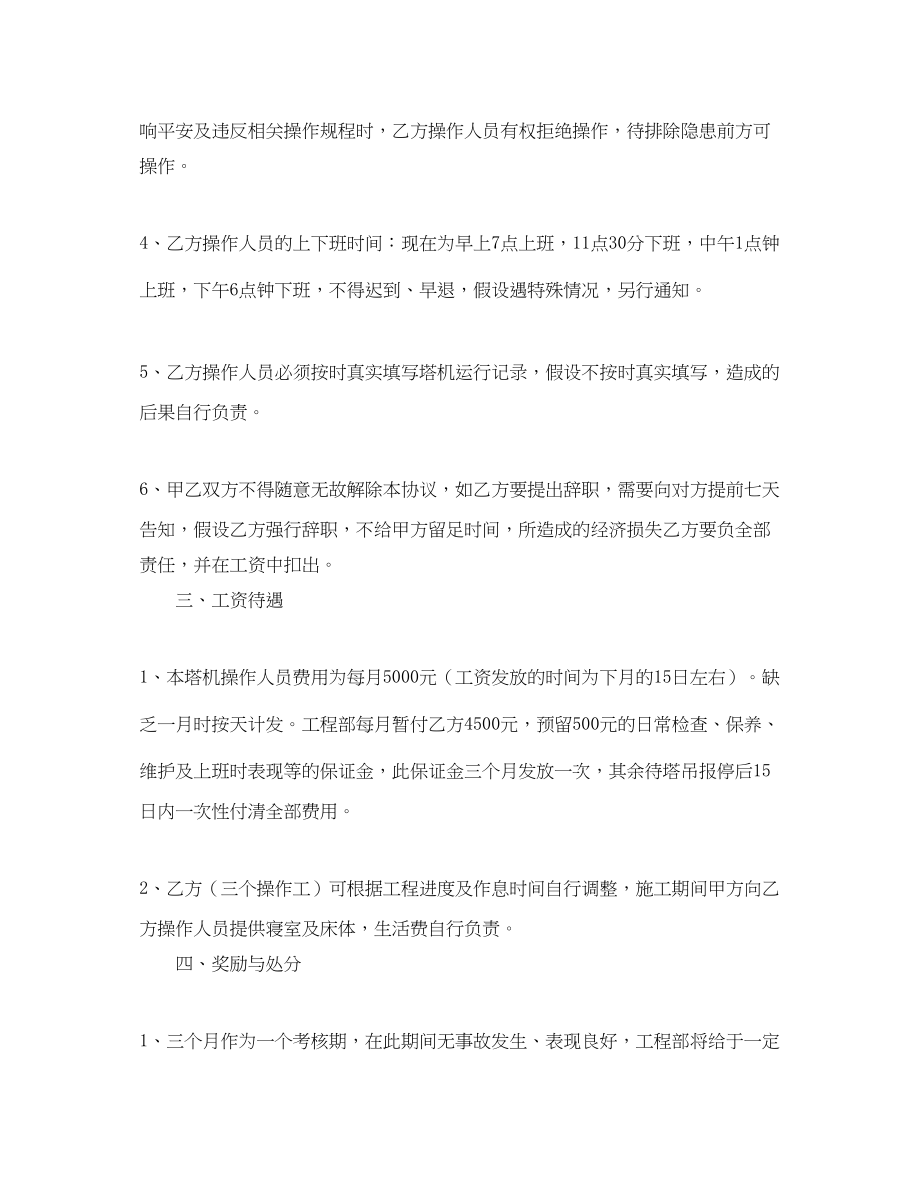 2023年塔吊用工合同样本.docx_第2页