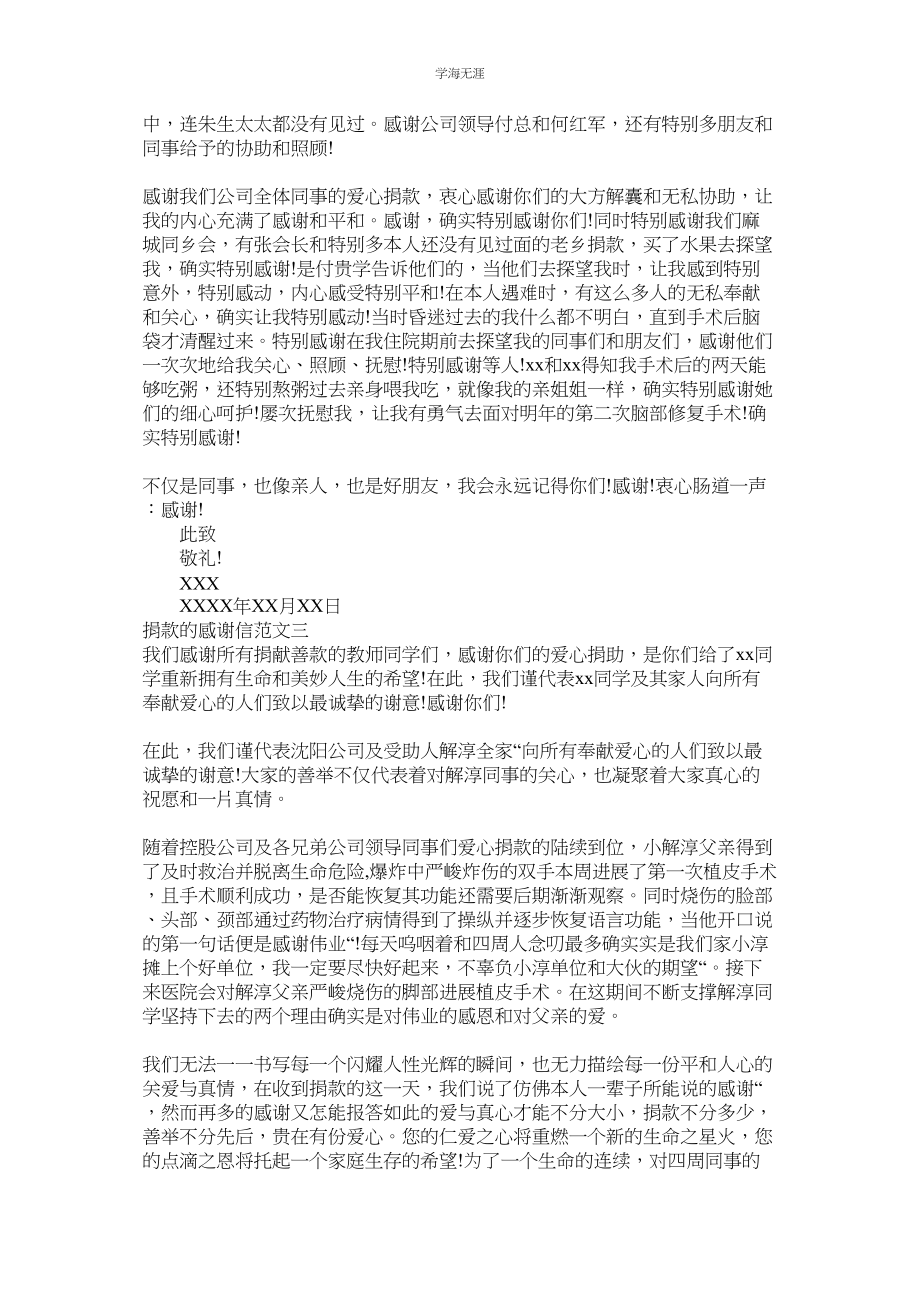 2023年捐款的感谢信.docx_第2页