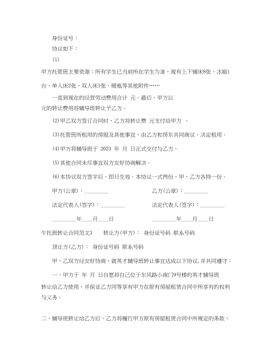 2023年午托班转让合同.docx_第2页