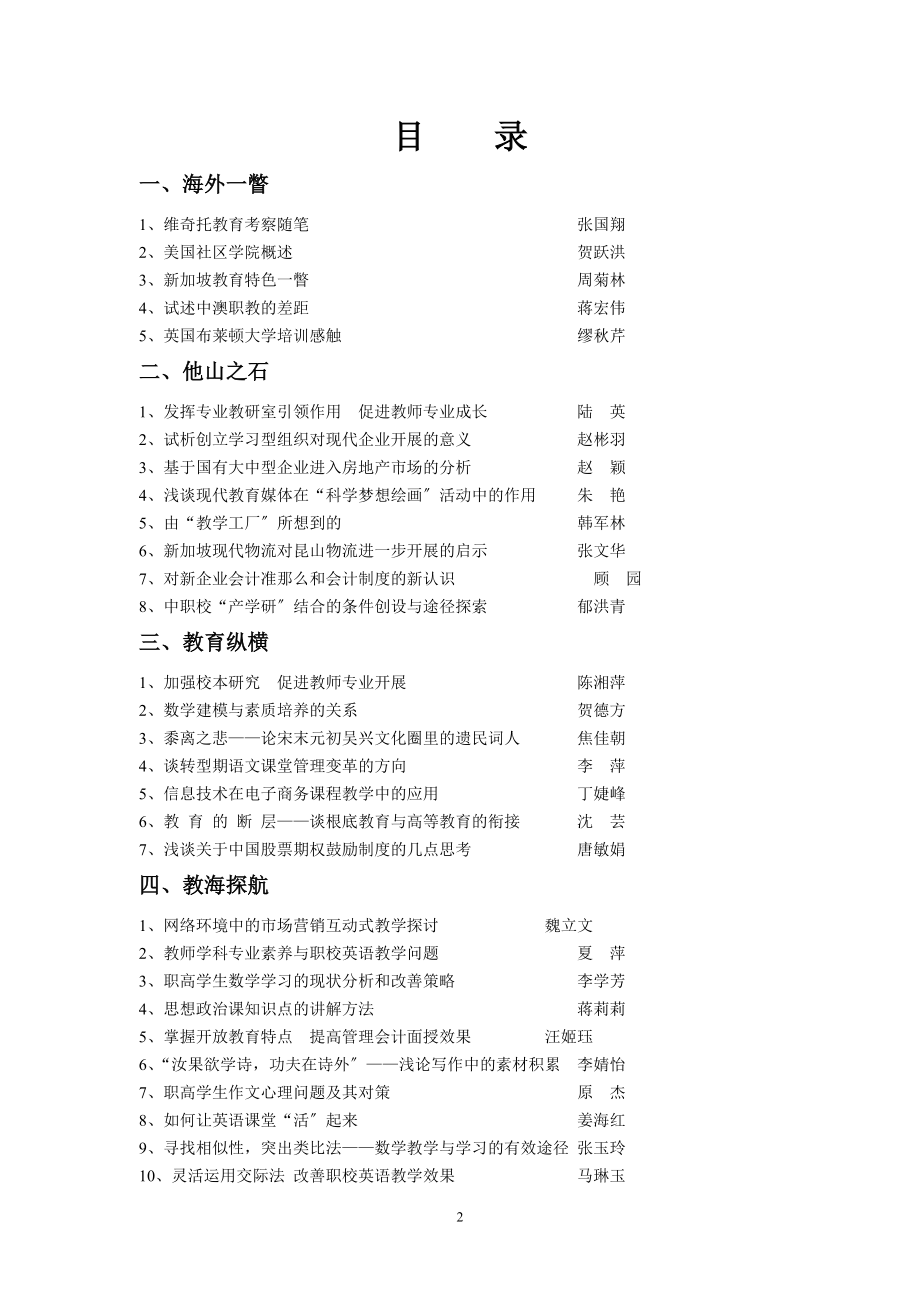 2023年苏州市教育科学十五规划立项课题.doc_第2页