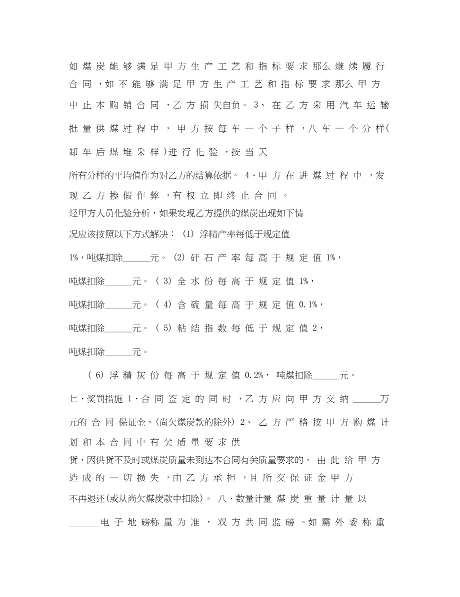 2023年原煤购销合同样本.docx_第2页