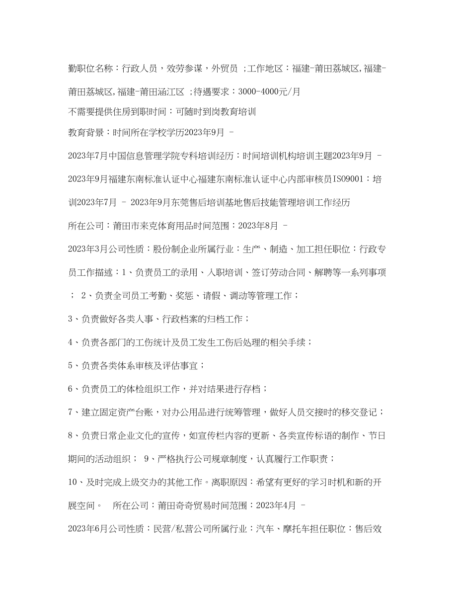 2023年服务顾问简历表格.docx_第2页