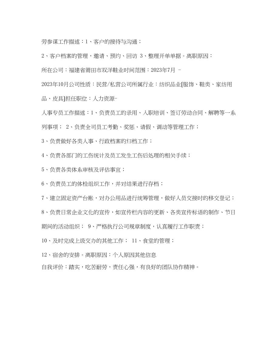 2023年服务顾问简历表格.docx_第3页