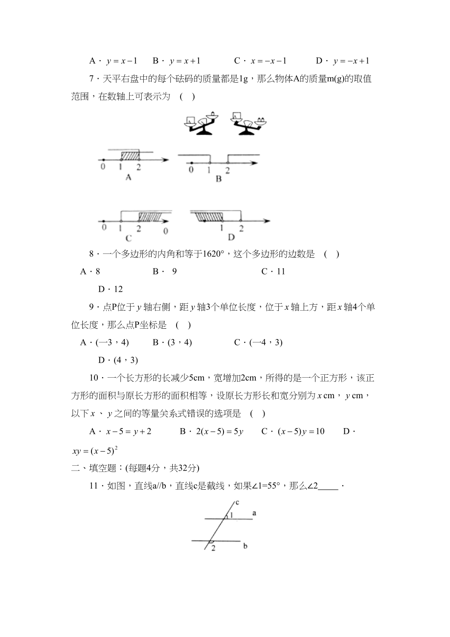 2023年度阳信第二学期初一期末学业水平检测初中数学.docx_第2页