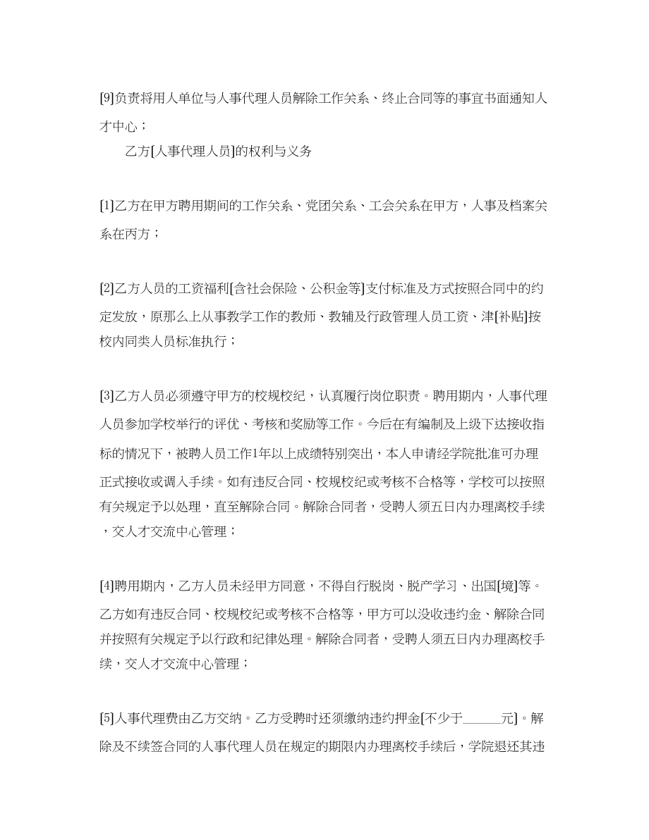 2023年人事代理聘用合同书的模板.docx_第3页