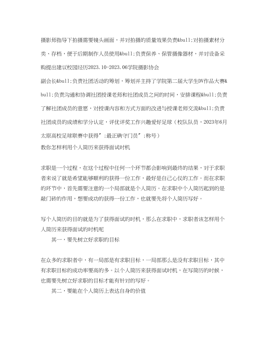 2023年摄影摄像技术专业求职简历模板.docx_第2页