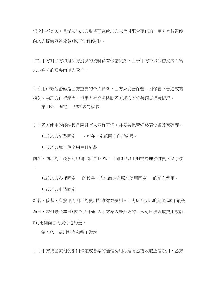 2023年固定电话入网合同.docx_第2页