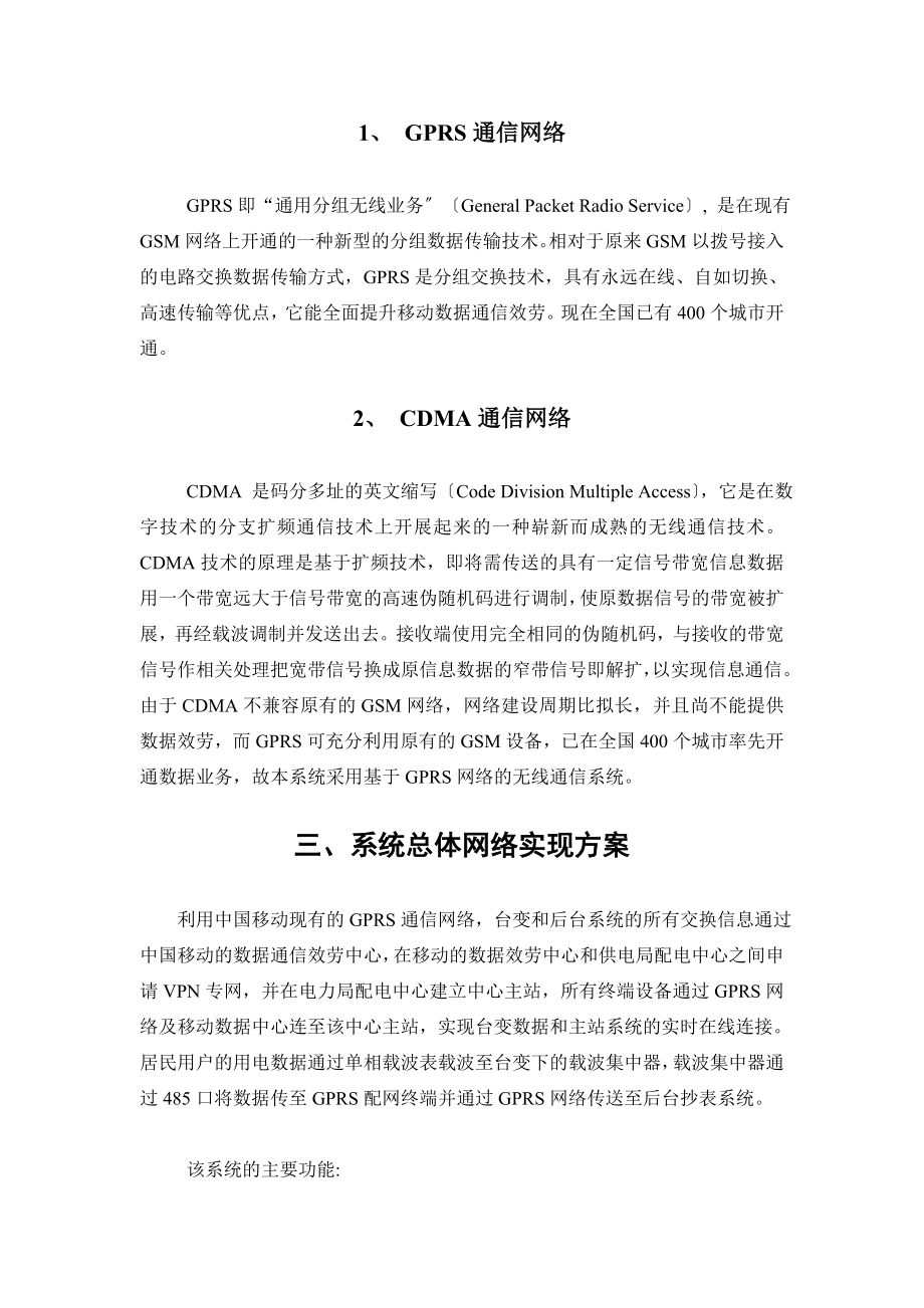 2023年基于GPRS通信网的配网自动化载波系统设计方案.doc_第2页