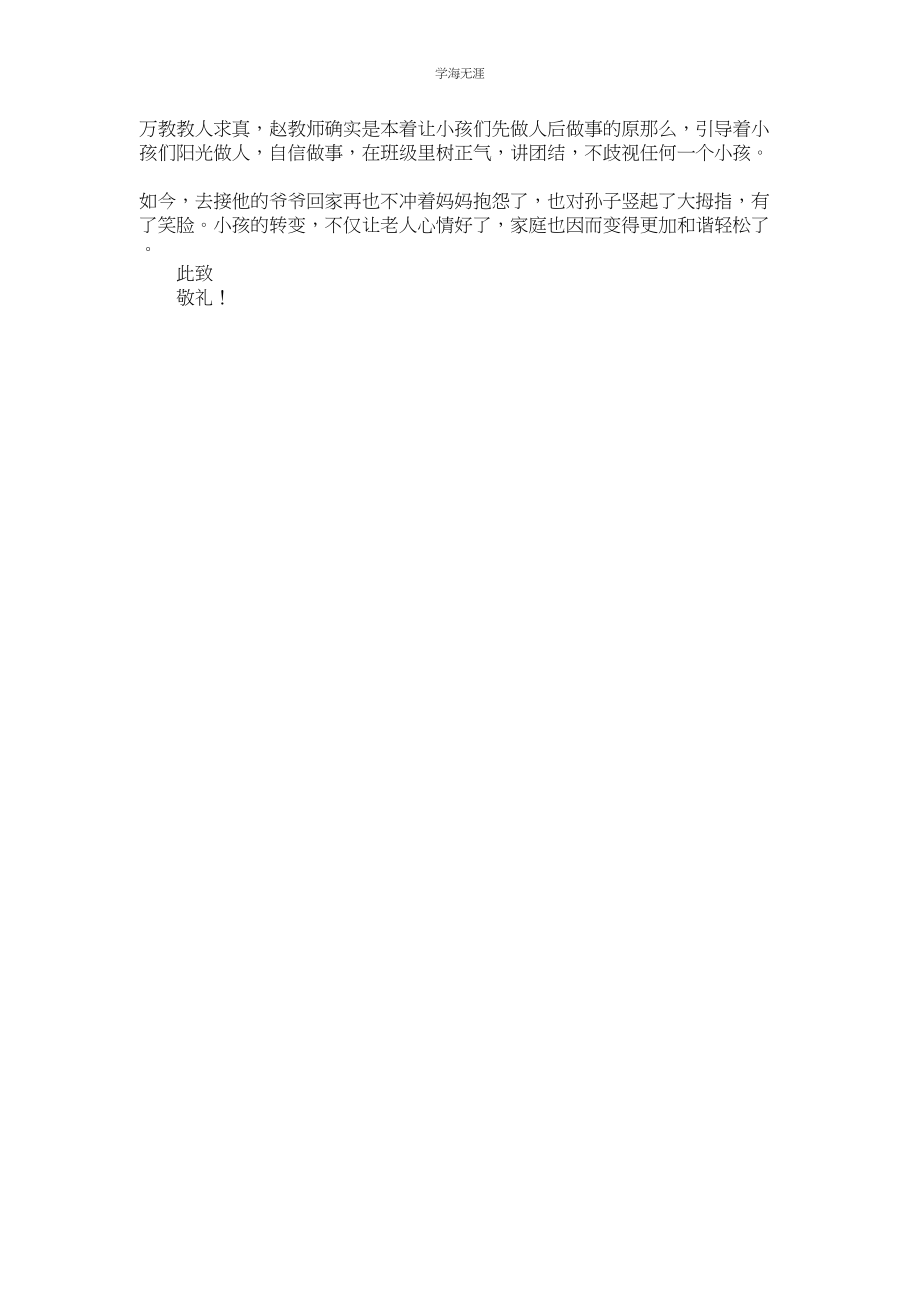 2023年家长写给校长的感谢信.docx_第2页