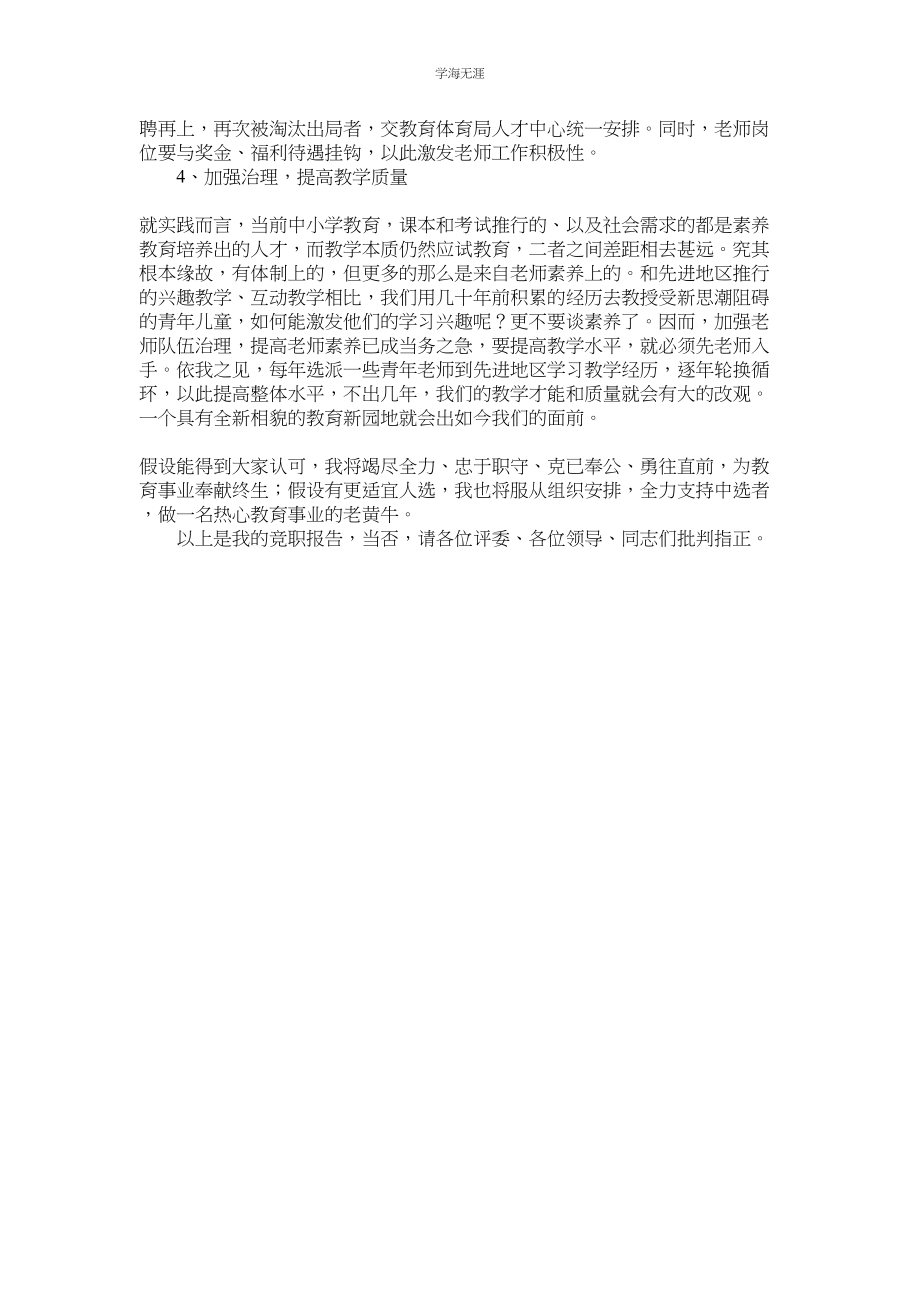 2023年医学毕业生的自荐信.docx_第2页