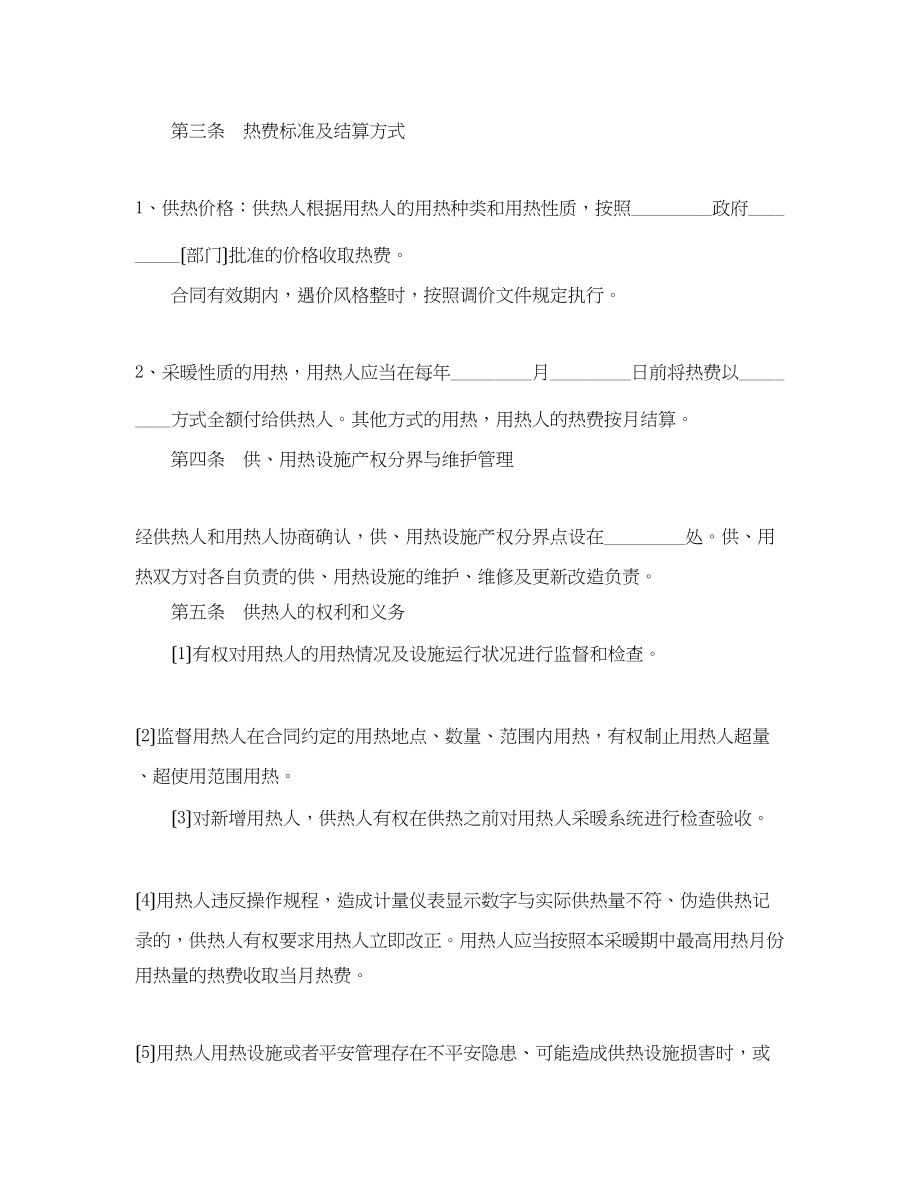 2023年供用热力合同2.docx_第2页