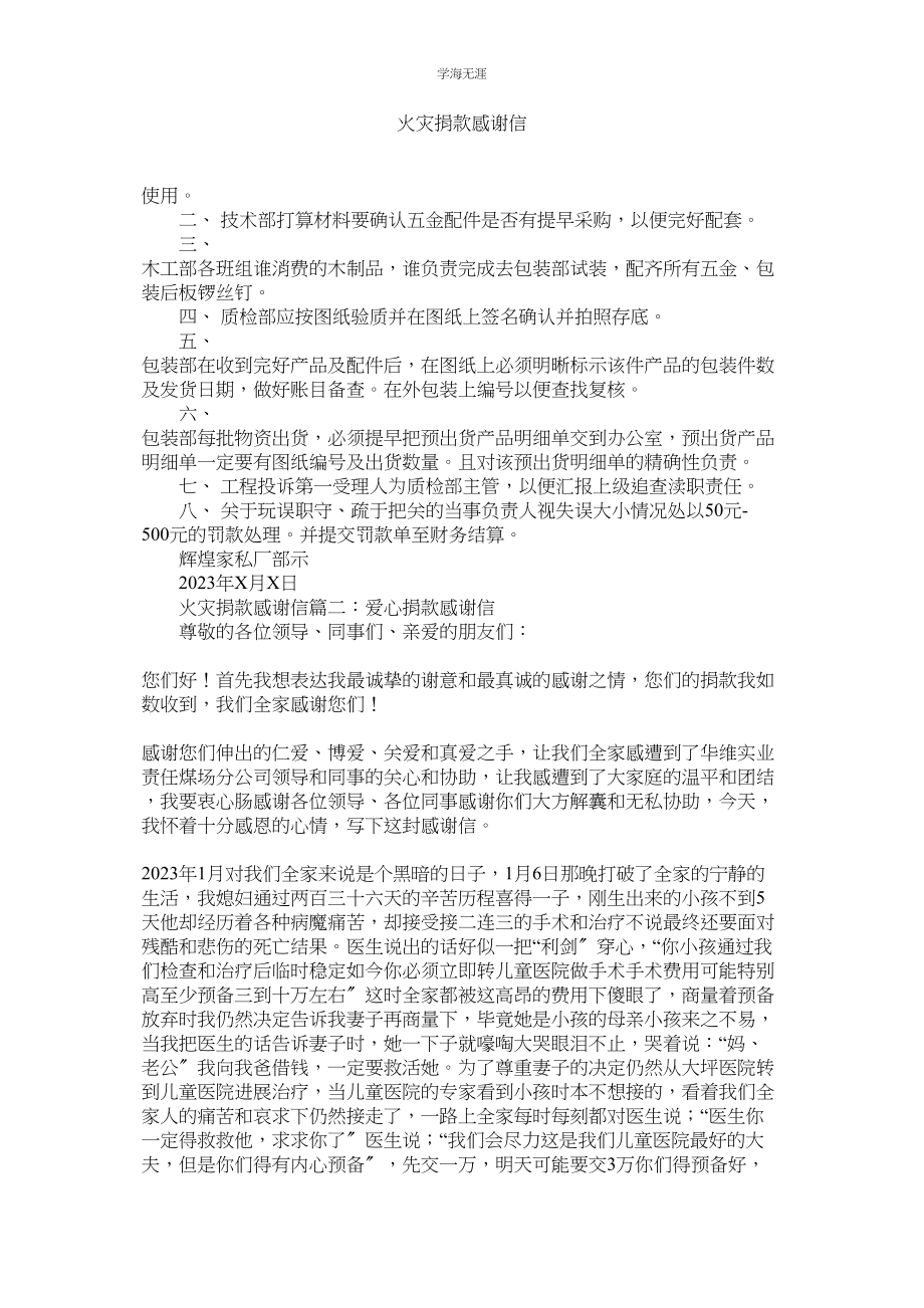 2023年火灾捐款感谢信.docx_第1页