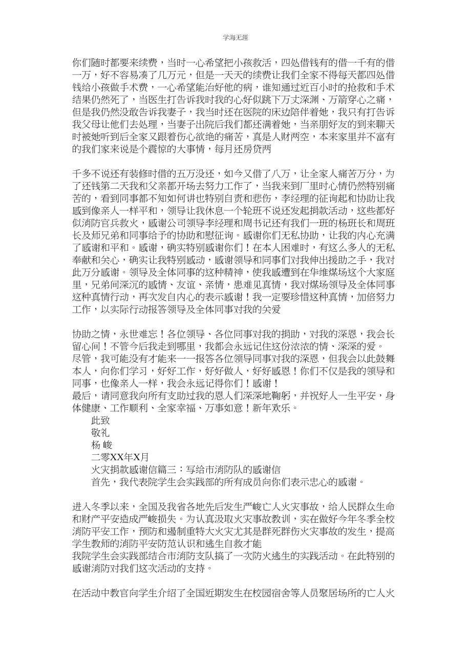 2023年火灾捐款感谢信.docx_第2页