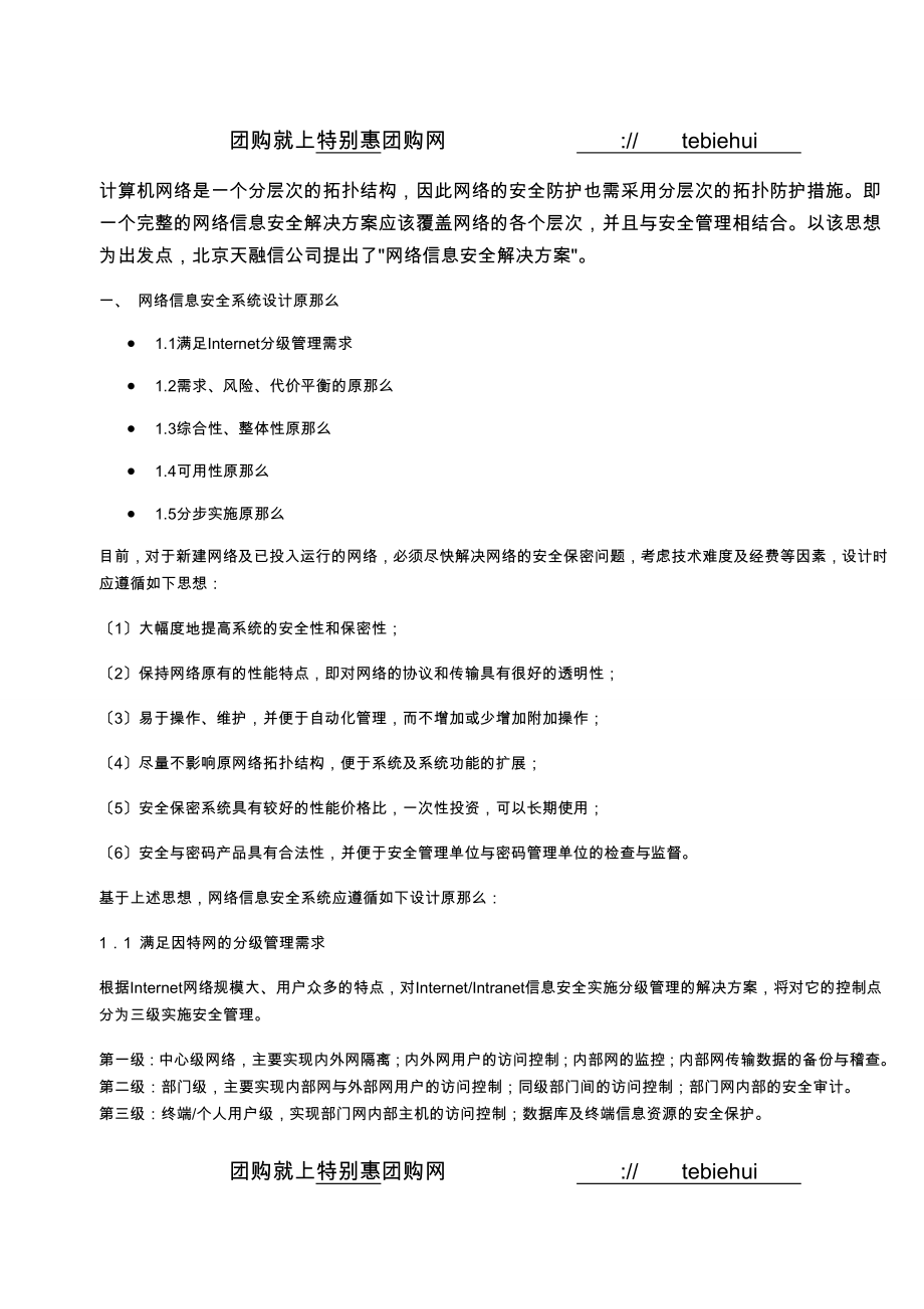 2023年天融信网络信息安全解决方案.doc_第1页