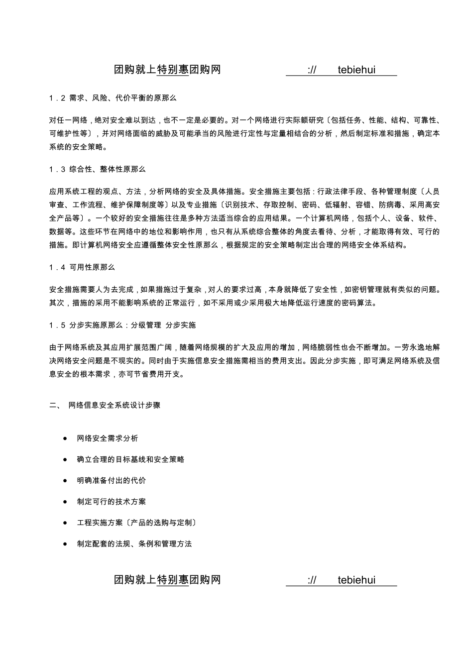 2023年天融信网络信息安全解决方案.doc_第2页