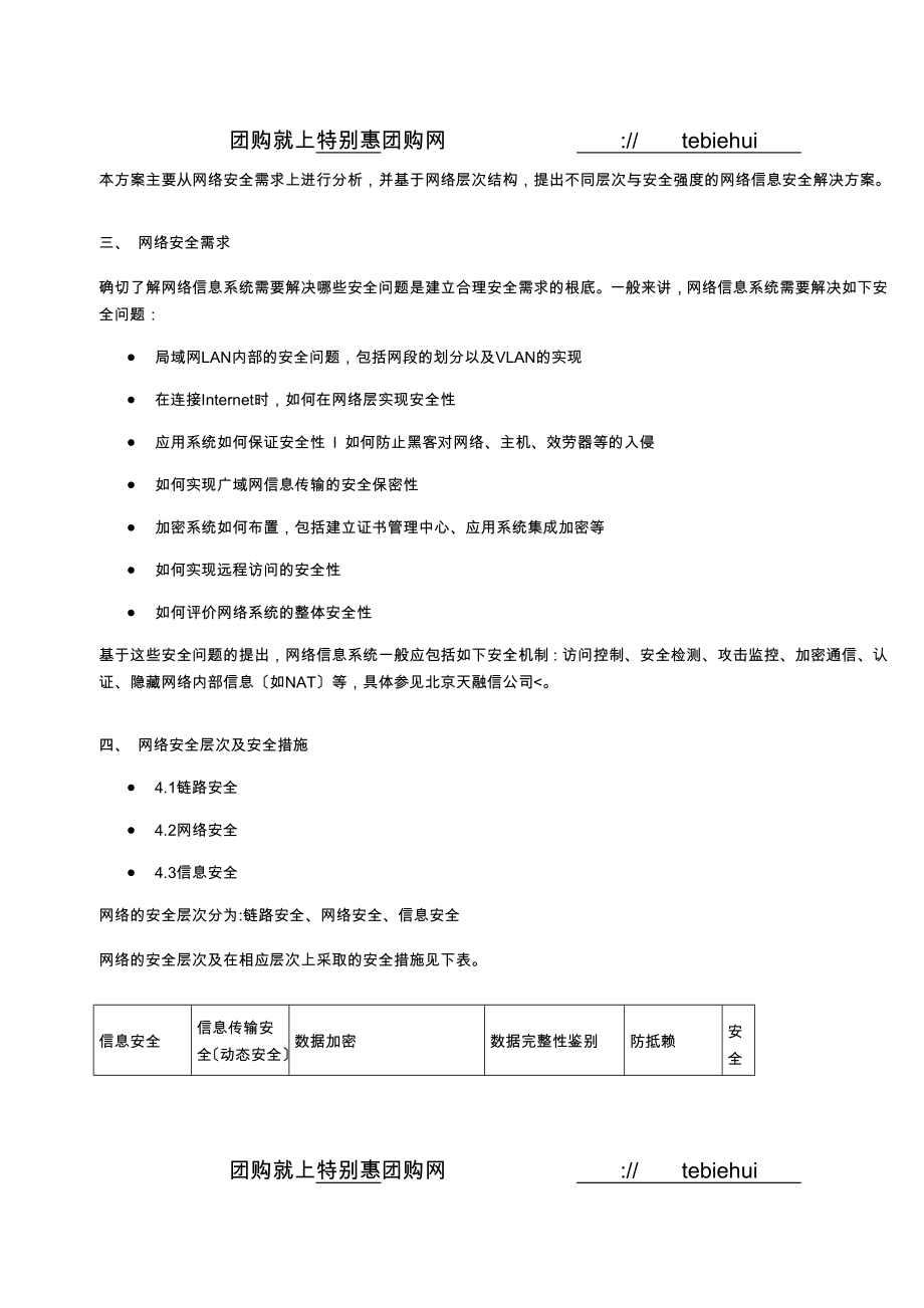 2023年天融信网络信息安全解决方案.doc_第3页