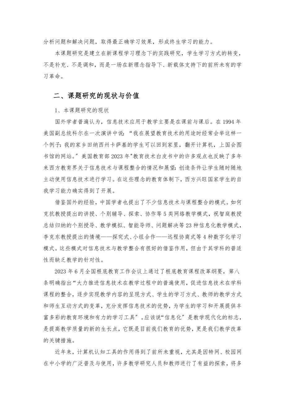 2023年信息技术条件下初中学生学习方式变革的研究.doc_第2页