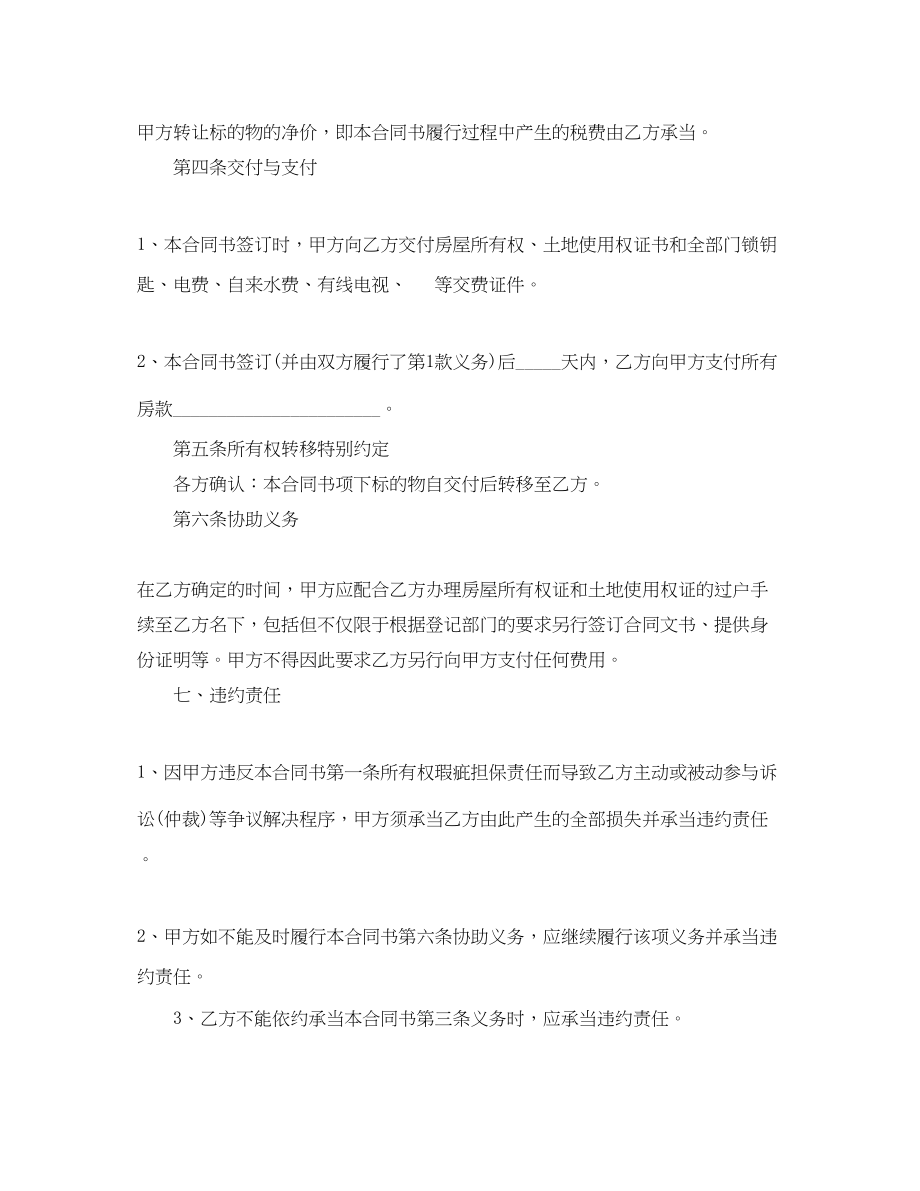 2023年二手房购房合同协议书.docx_第2页