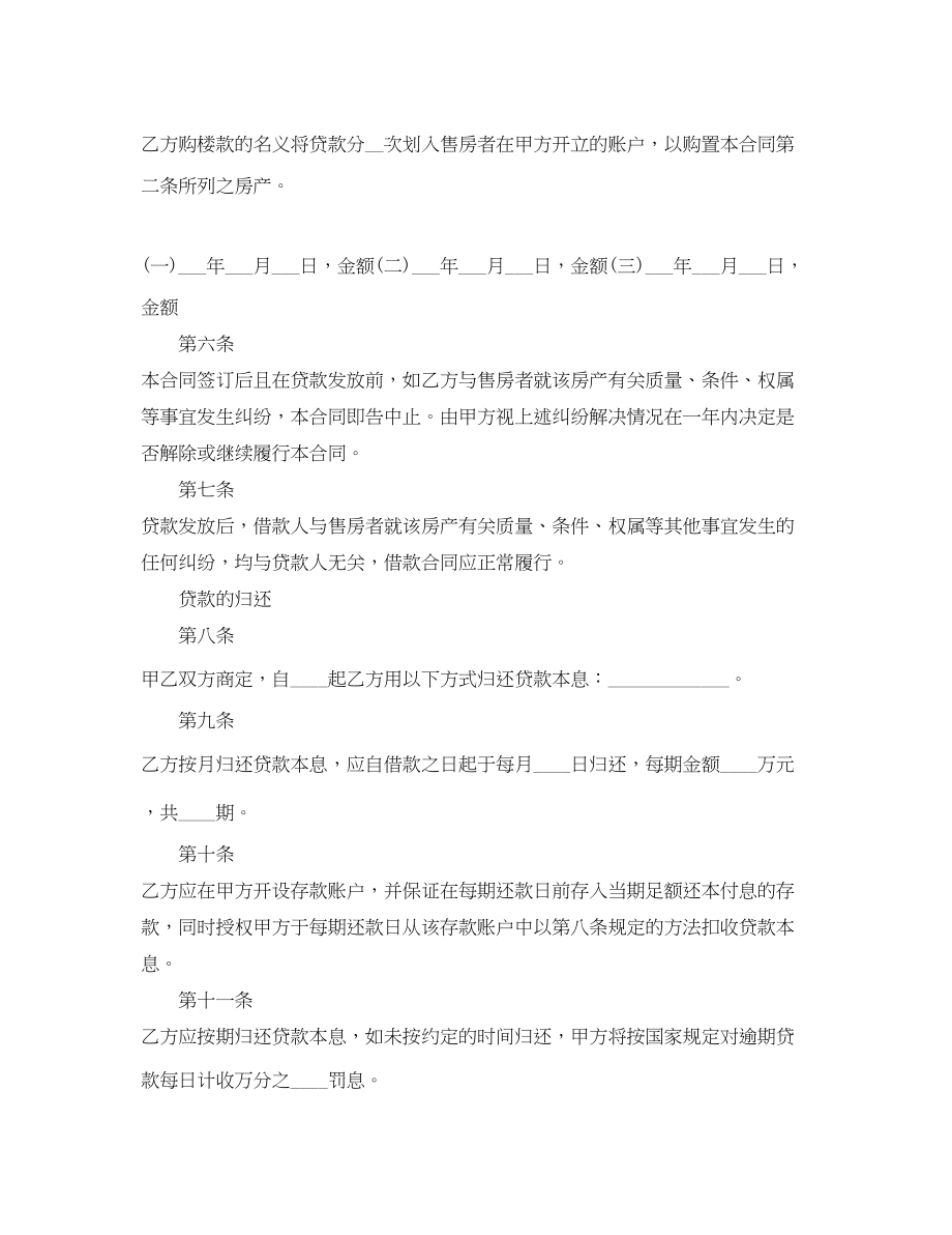 2023年住房公积金借款合同书.docx_第2页