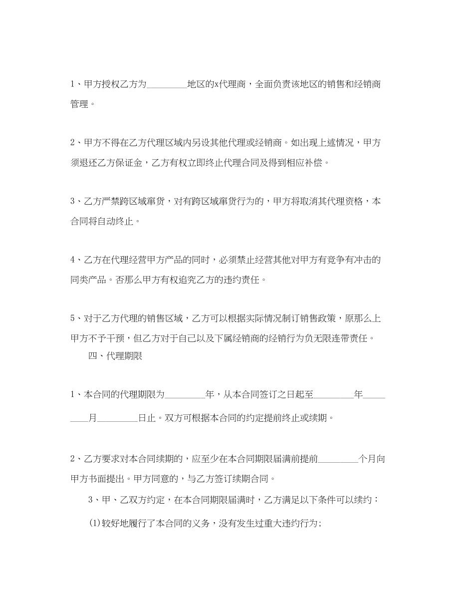 2023年代理销售商品合同范本.docx_第2页