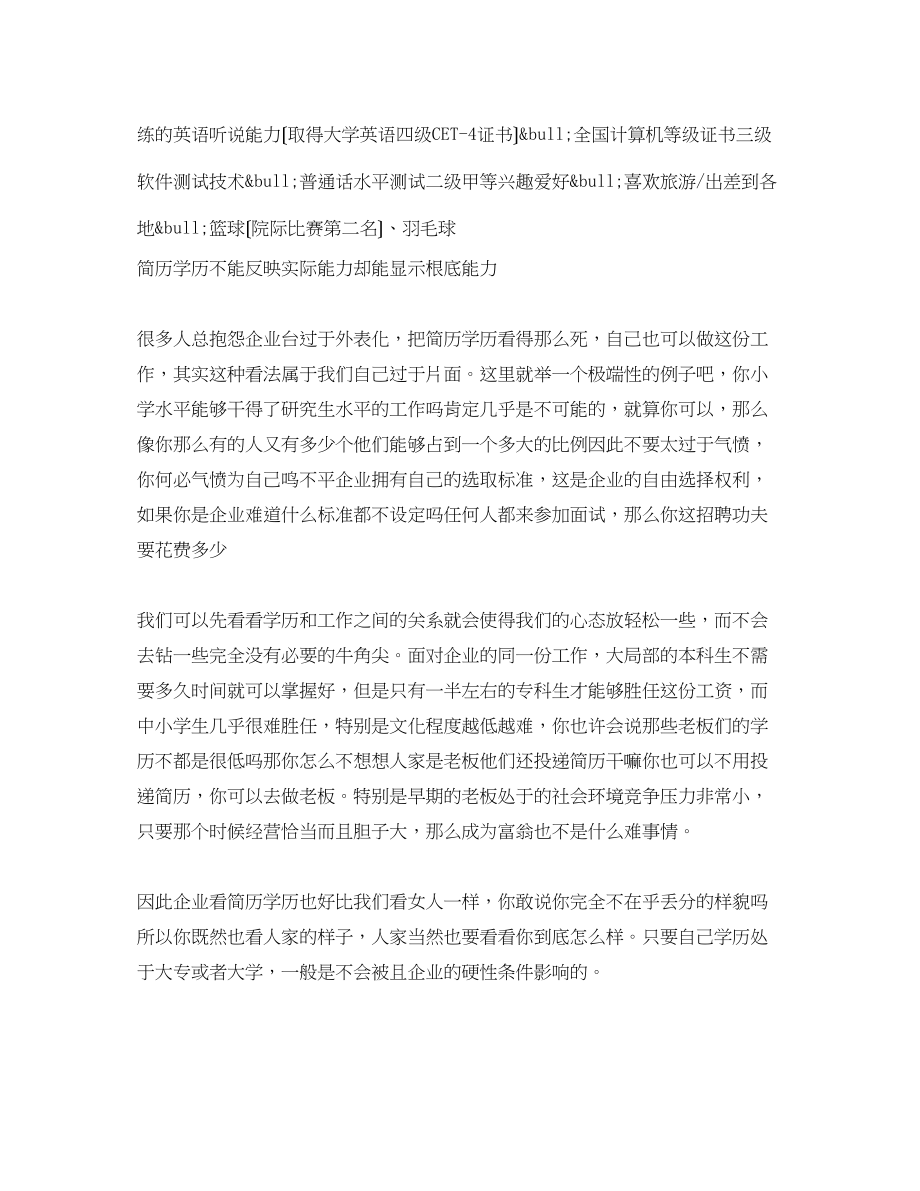 2023年光伏系统工程师工作简历模板.docx_第2页