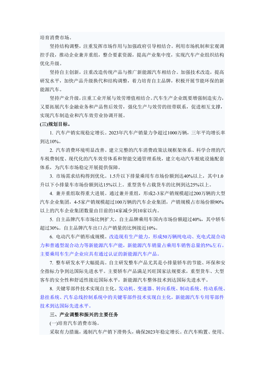 2023年汽车产业调整和振兴规划正式发布.doc_第2页