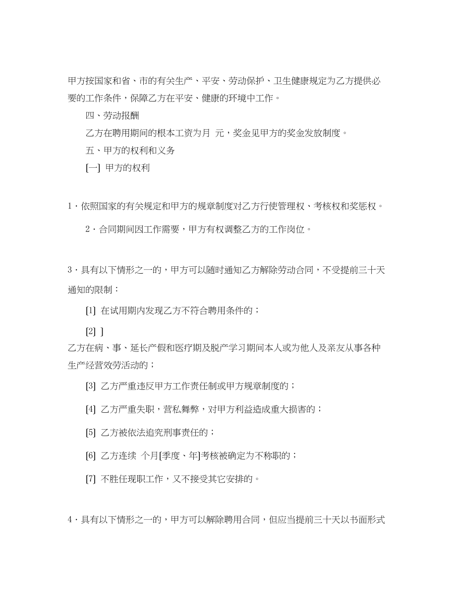 2023年公司员工聘用合同的范本.docx_第2页