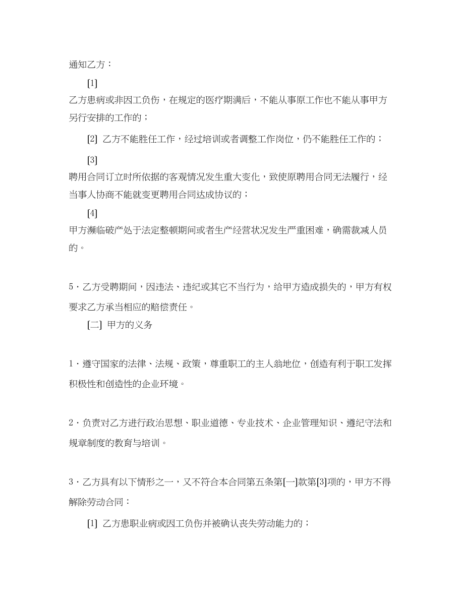 2023年公司员工聘用合同的范本.docx_第3页