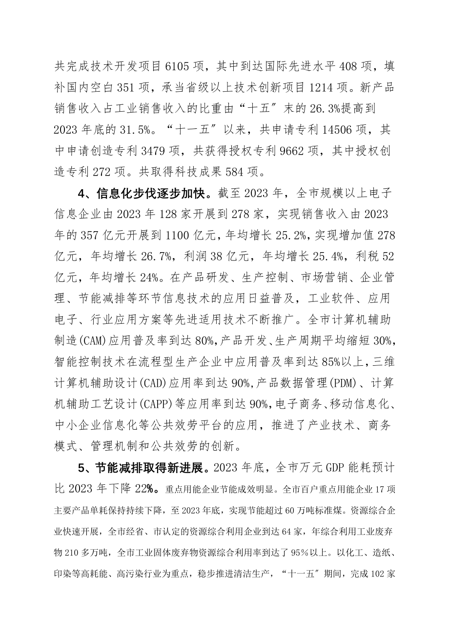 2023年威海市制造业“十二五”发展规划.doc_第3页