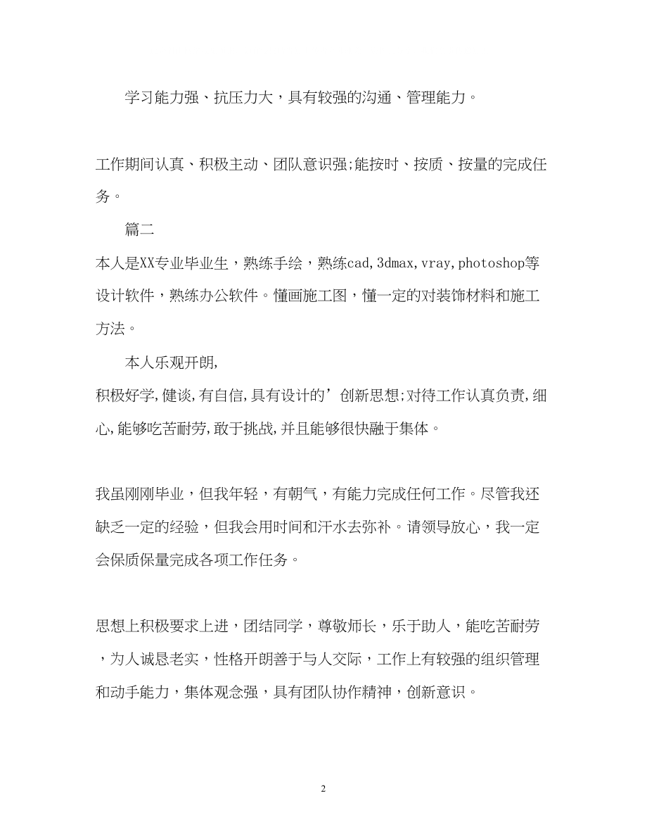 2023年实习简历自我介绍.docx_第2页